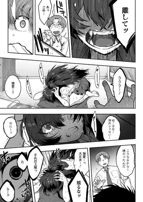 恋するビーストモード