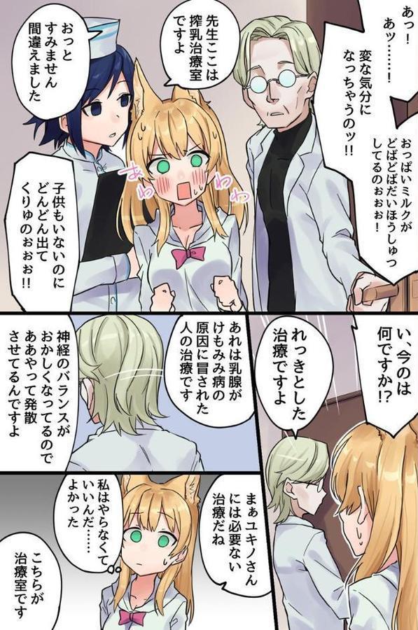 発情けもみみ娘の快楽治療〜治療のために全てを奪われる娘たち〜