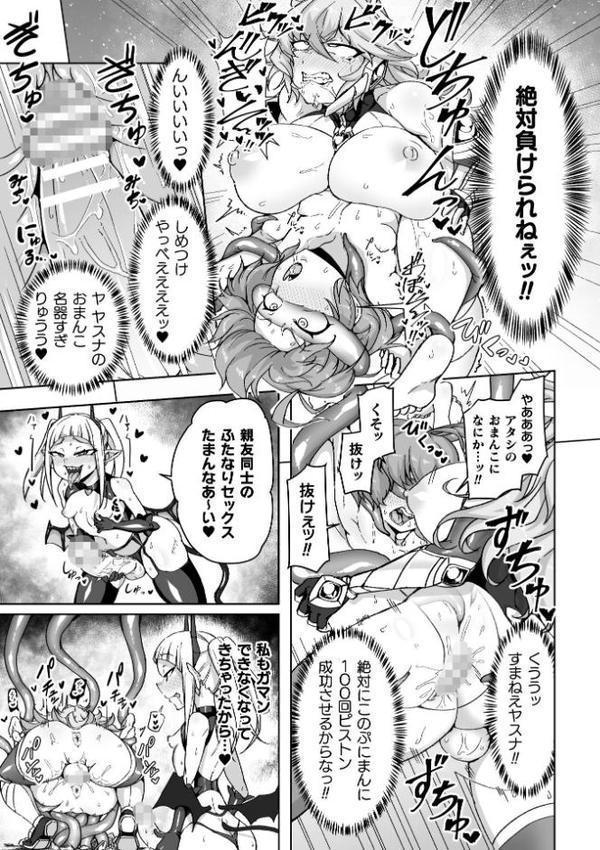 二次元コミックマガジン ふたなり悪堕ち 射精欲に支配された正義のヒロイン【山田校庭 セレス龍 結城とむ 高梨志郎 弥弛】