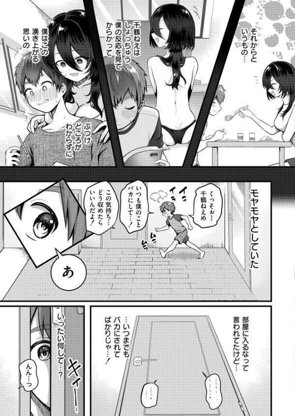 絶倫ショタの恩返し