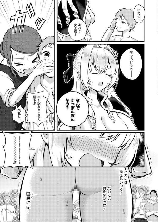 裸の女王様 〜馬鹿には見えない服で露出癖に目覚めちゃった〜