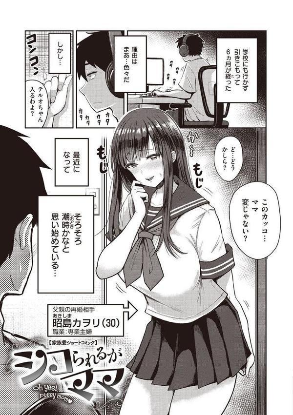 なされるがママ＋
