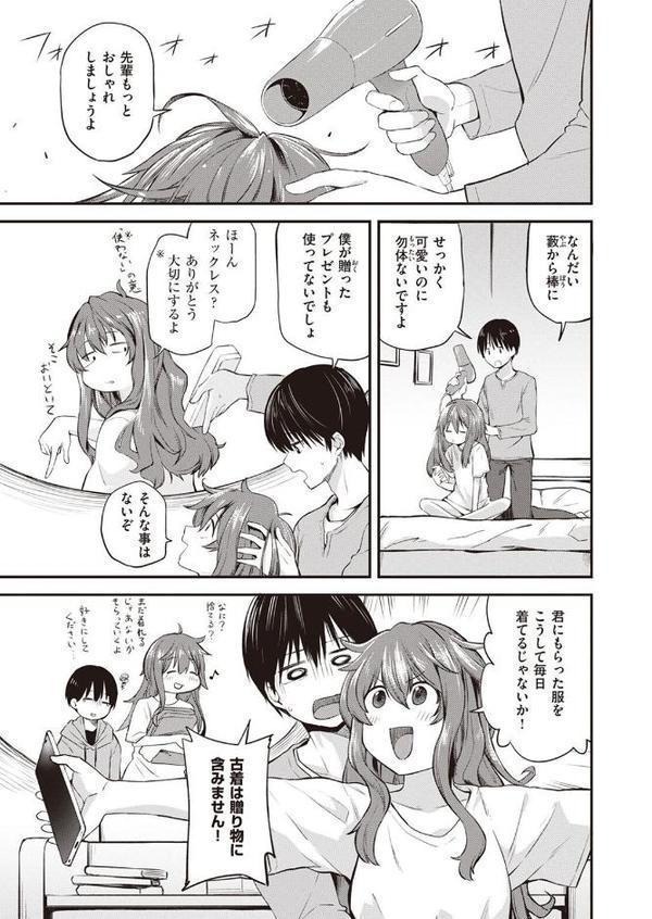 先輩彼女はダメかわいい