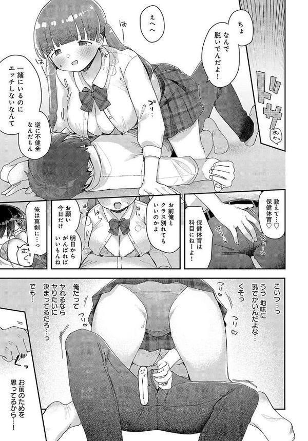 えっちもデキる勉強法！