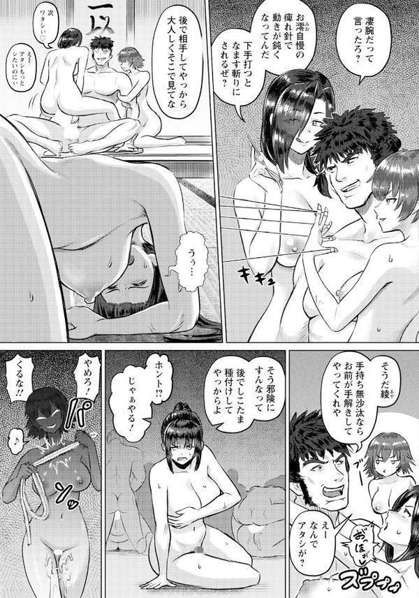 嫁取り淫法帖 【単話】