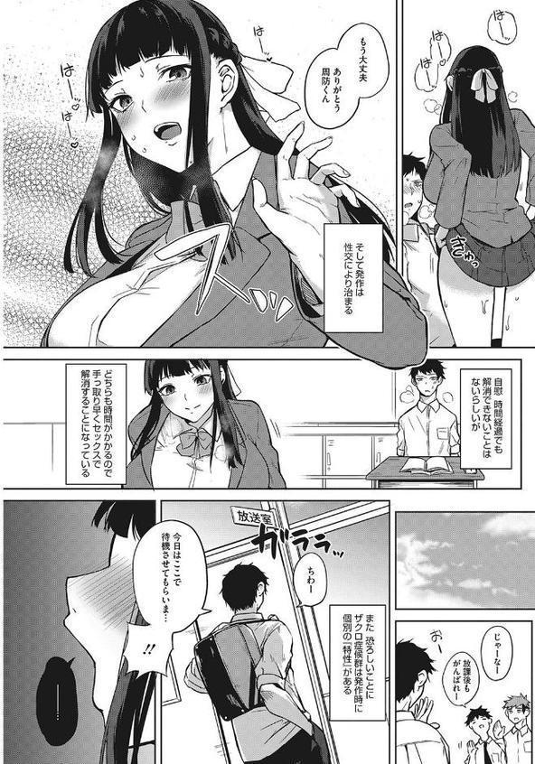 ザクロ症候群-言ノ葉 桜の場合-