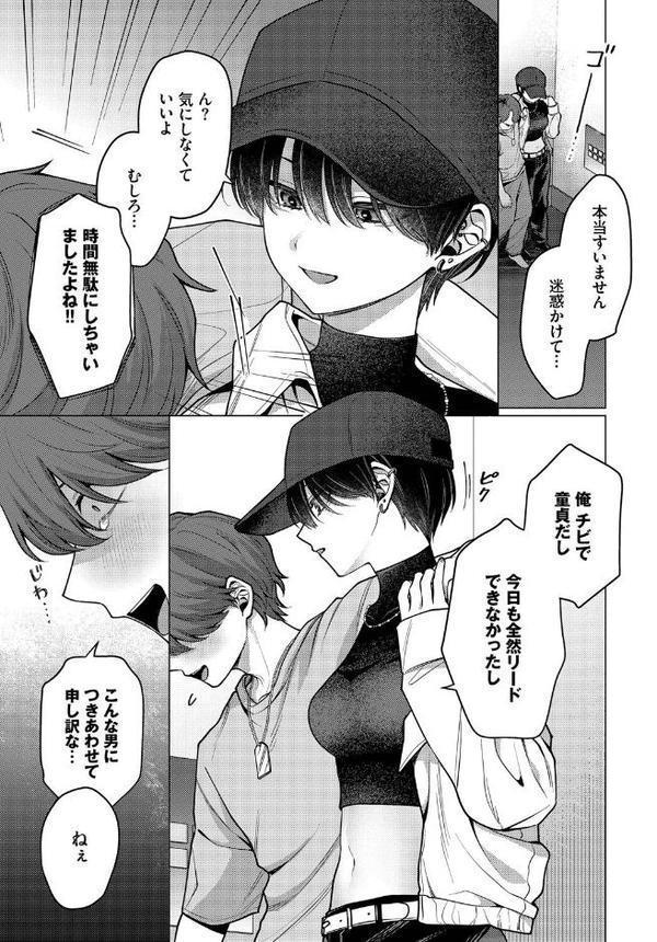 ノット・ボーイ・ミーツ・ガール【ハマチ コミックバベル編集部】