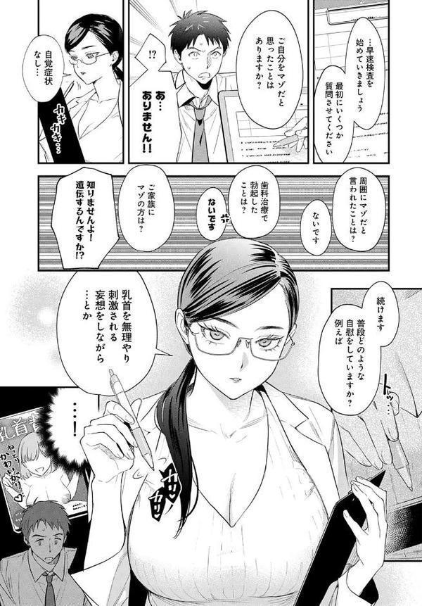 恐怖！精密マゾ検査【安全鳥類】