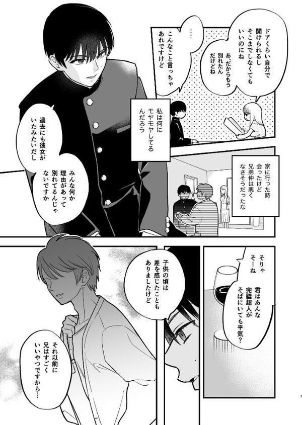 元カレの弟に手を出してみた【R-18版】【分冊版】 1巻