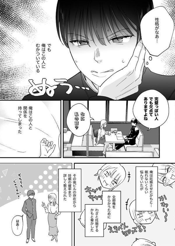 元カレの弟に手を出してみた【R-18版】【分冊版】 3巻