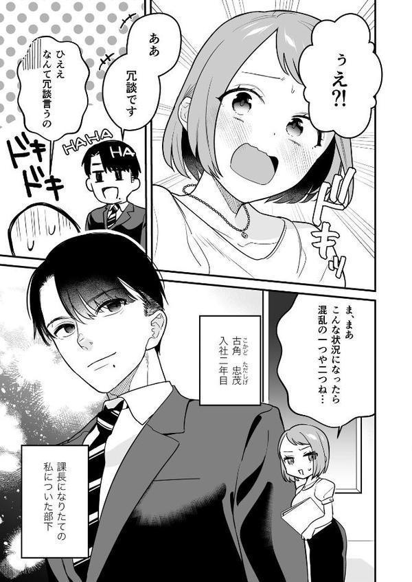 閉じ込められた上司と部下が【R-18版】【分冊版】 1巻 朝までヤリまくる話