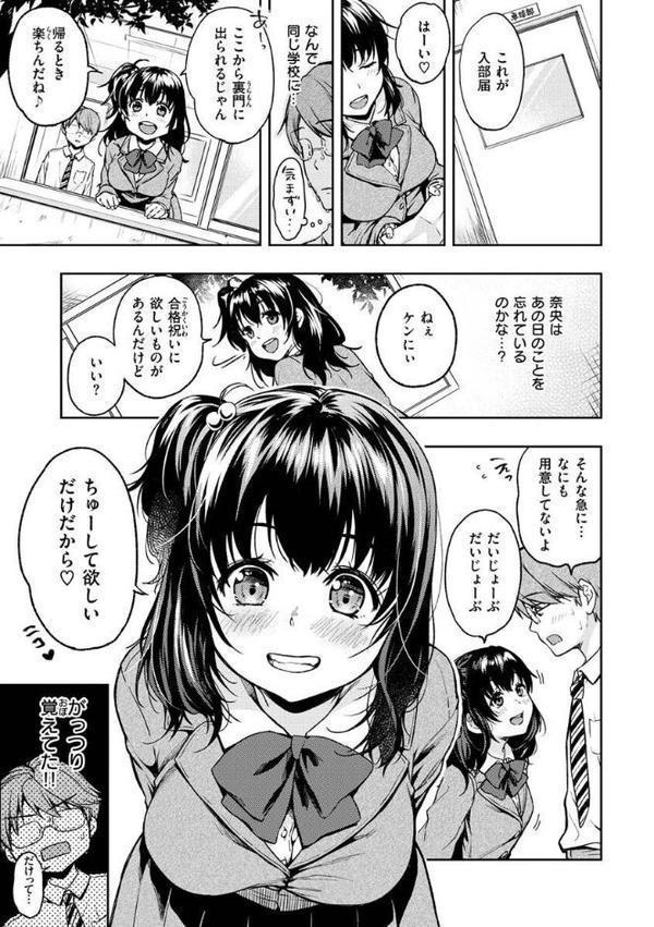 僕らのハジメテ【桃月すず】