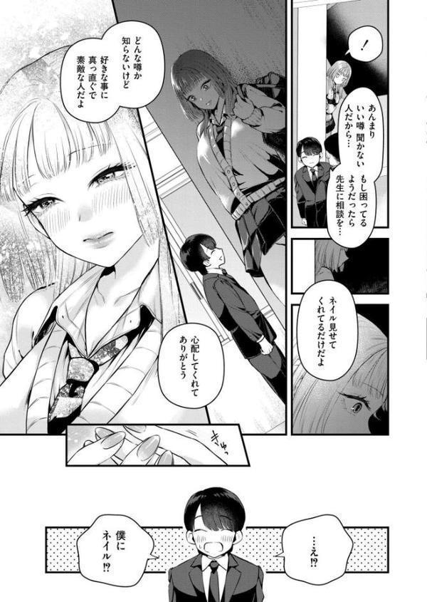 恋とネイルとデカチンと