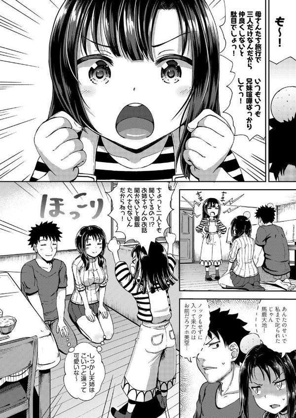 やらしい気分になるアプリ 姉と俺と妹と【ぽんこっちゃん】
