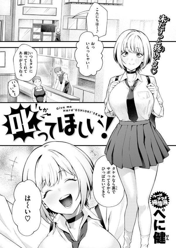 叱ってほしい！【ぺに健】