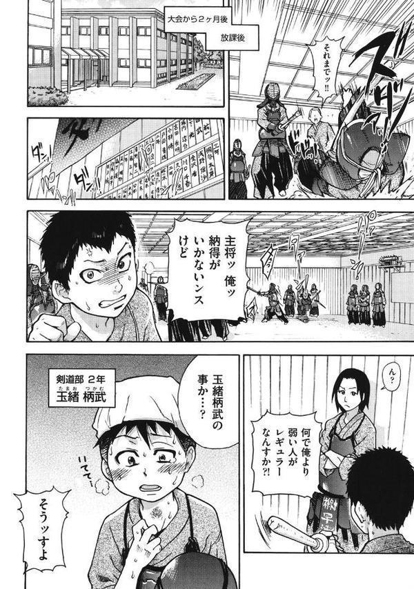 ピスはめ！上