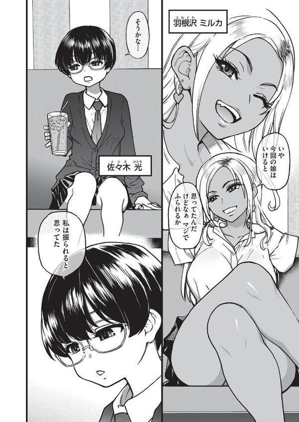 100回フラれた絶望的にモテない俺を憐れんだ彼氏あり女友達が何でもエロい事ヤらせてくれた！！ 【抜粋】