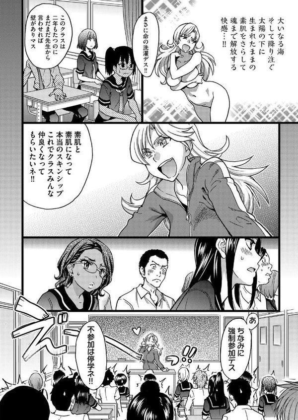 ヌーディストビーチに修学旅行で！！ 第1話