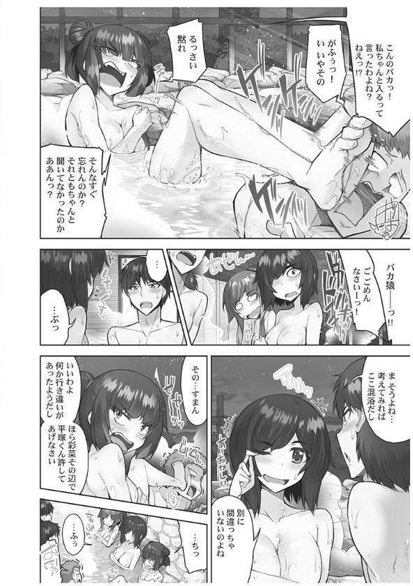 アソコ洗い屋さん！【単行本版】6〜男女がサカる乱交温泉〜
