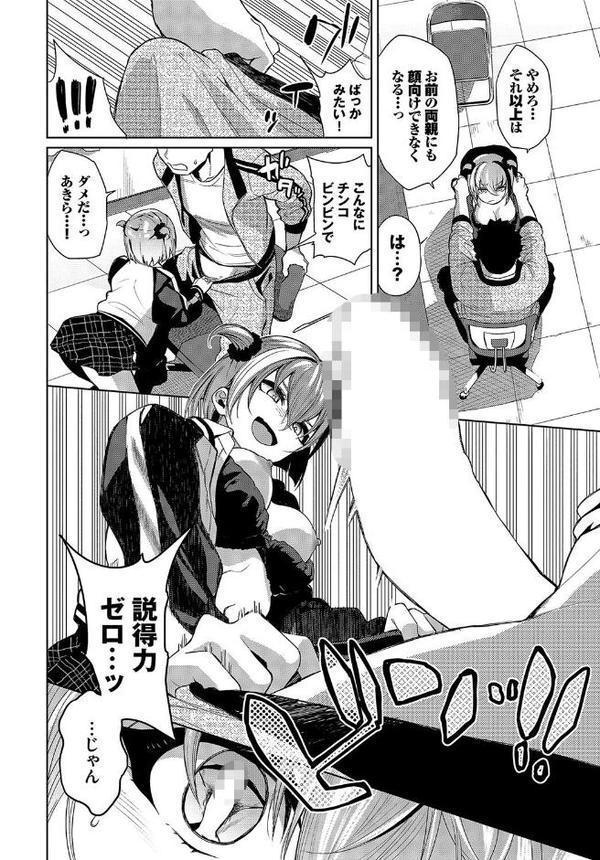 フリョー娘の返討ち
