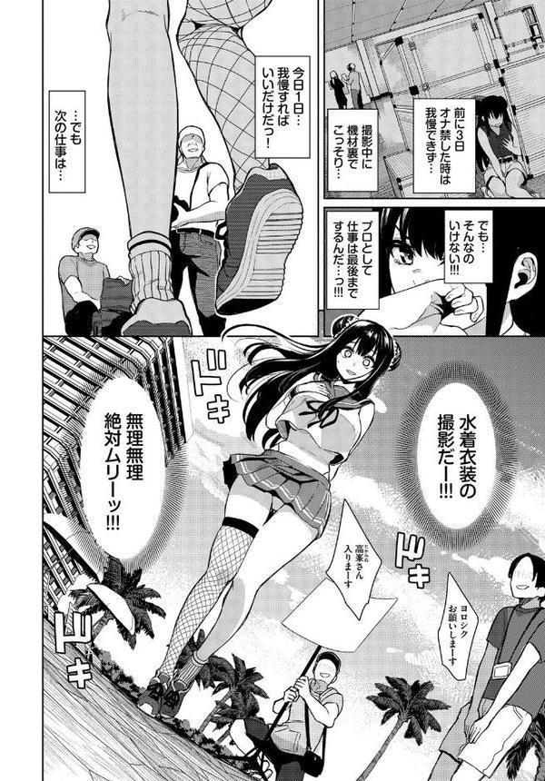 禁欲アイドル★