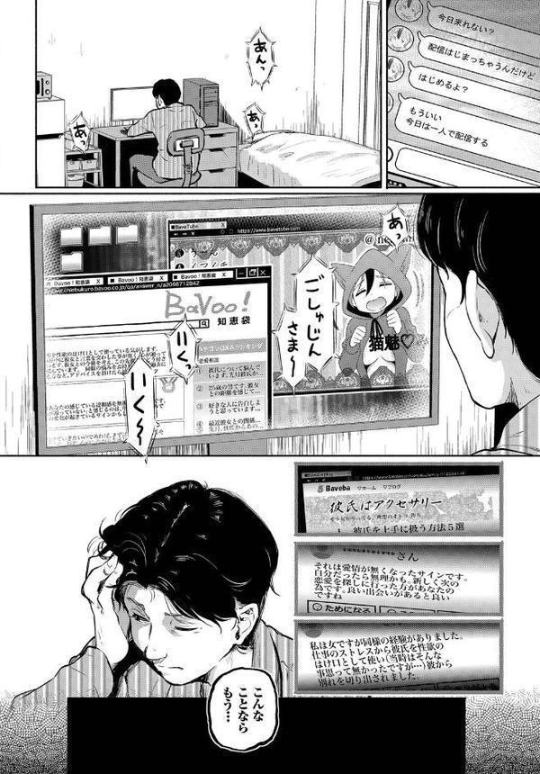 竿役（カレシ）の憂鬱