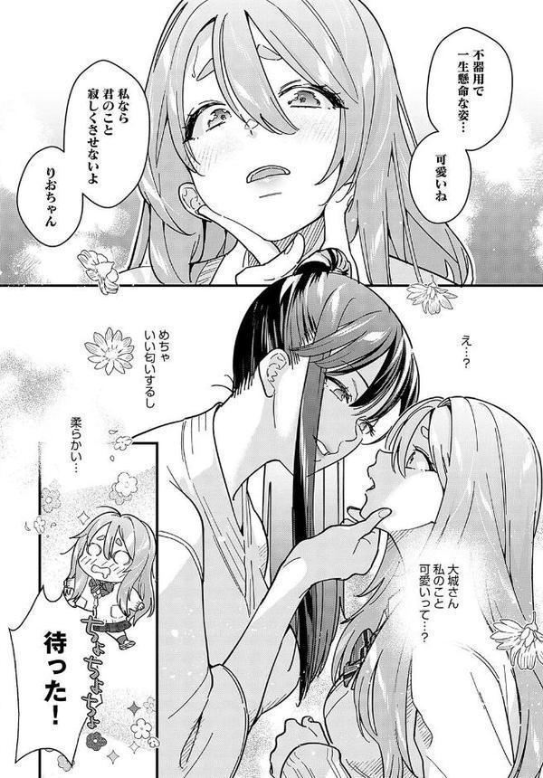 カチカチ×かまちょ