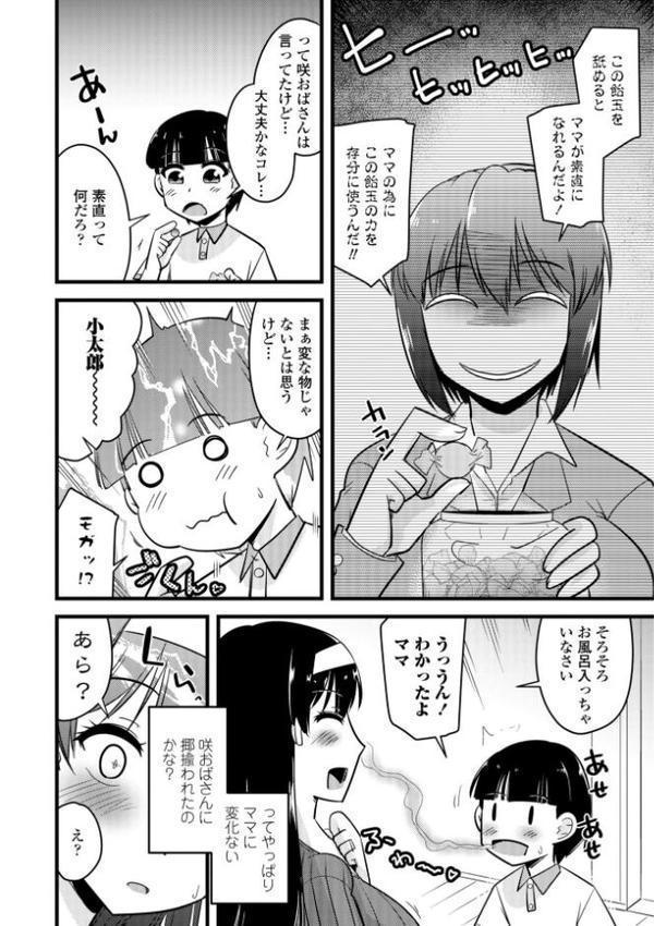 僕はママたちを不思議な飴玉で癒したい【デジタル版】【神宮小川】