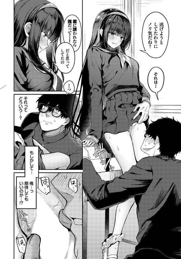 高嶺の花には届かない【あまつじ コミックバベル編集部】