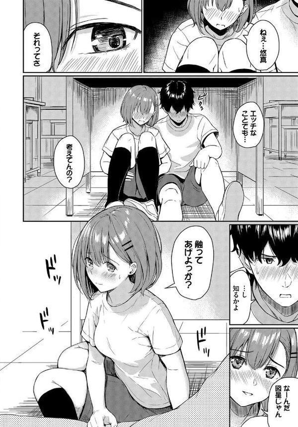 恋はぬけがけ【ばしょたろう コミックバベル編集部】