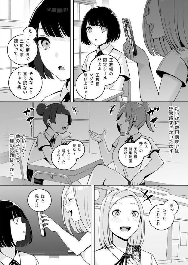 独裁王性〜王族との交わりは国民の義務です。〜（2）【18禁】【マテリア】