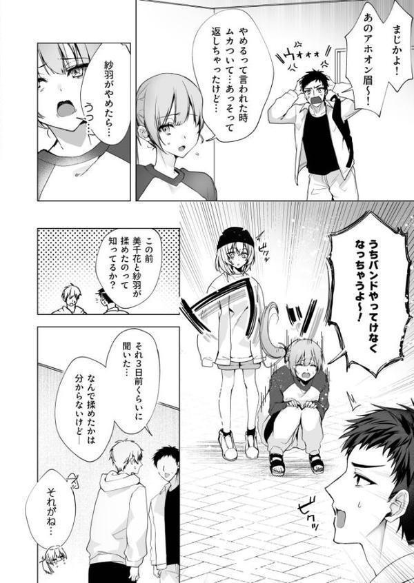 さらけだしてロックンロール（2）【18禁】【もぐちょび】