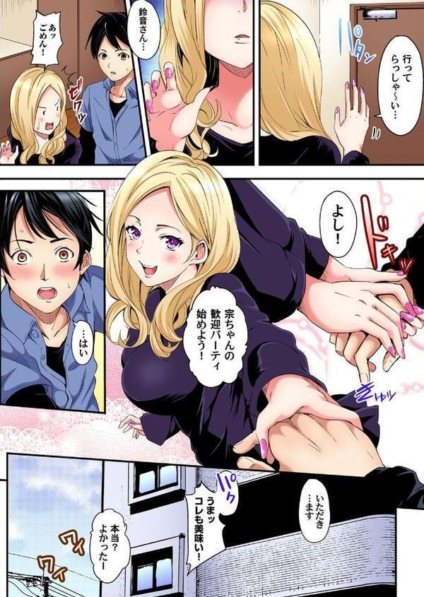 ギャルママとパコパコSEX〜人妻の超絶テクにマジイキ絶頂！ （1）