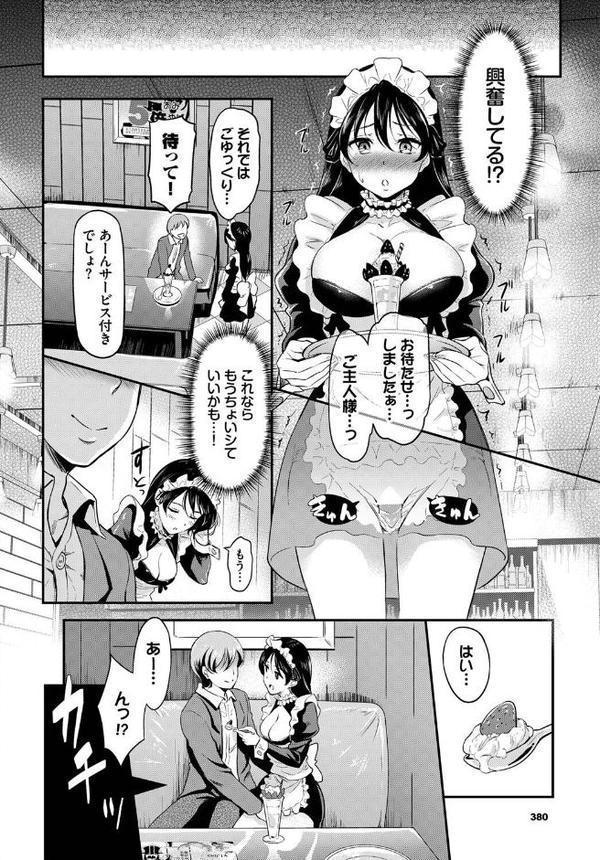 はずかしメイド