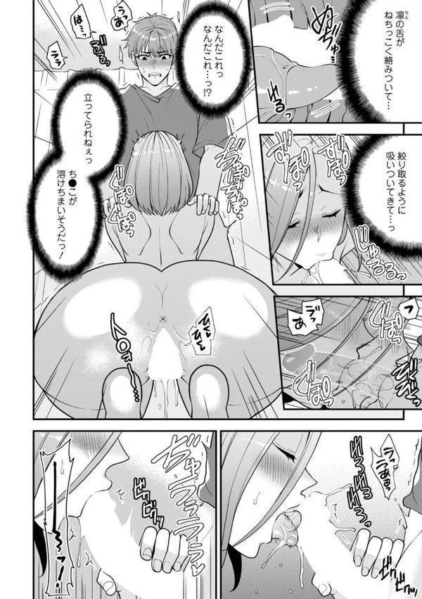 幼馴染みに復讐マッサージ〜ヨガりまくって俺を求めろ〜【合冊版】2【期間限定 無料お試し版 閲覧期限2025年9月18日】