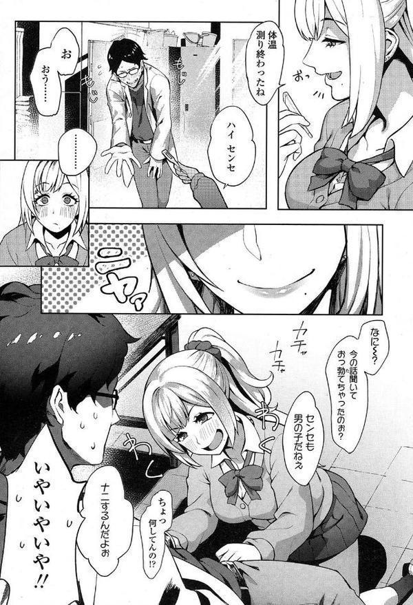 カラダは優等生