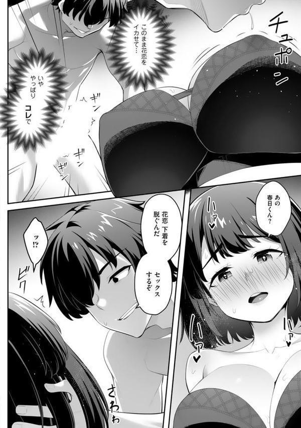 疎遠になっていた幼馴染（彼氏あり）をセフレにしてみた6