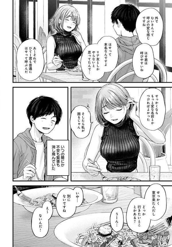 東京遠征オフパコレポート