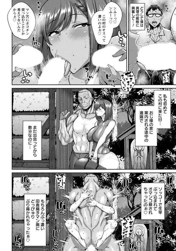 田舎でNTRう！【単話】