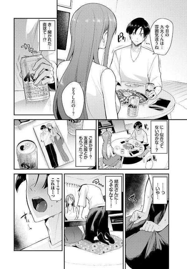 メタモる前に気づいてよ…