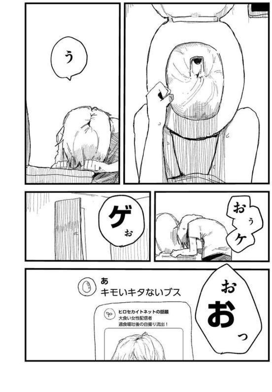 吐いたあとの顔が好き【広瀬海斗 COMIC快艶編集部】