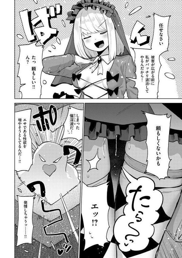性祓魔師ゴスロリちゃん