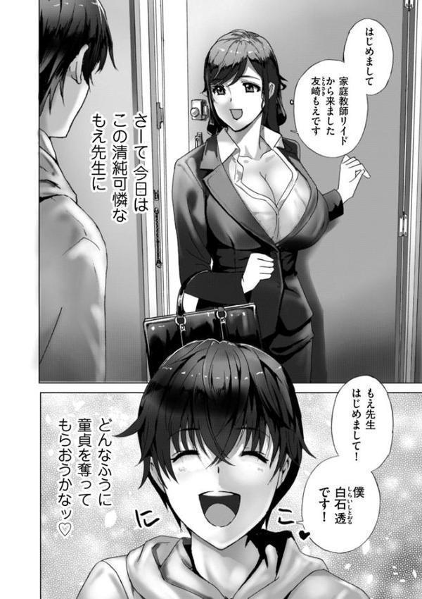 週末童貞
