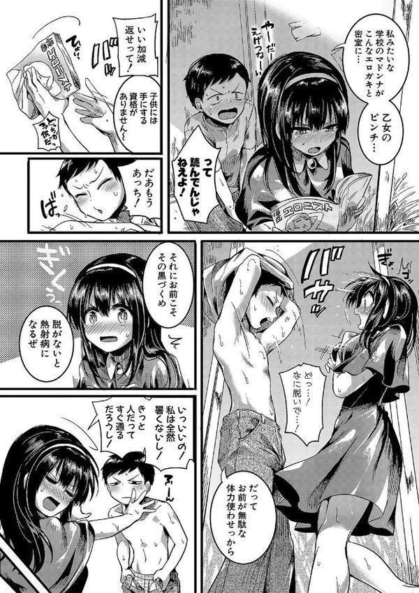 恋やがて淫ら【doumou】
