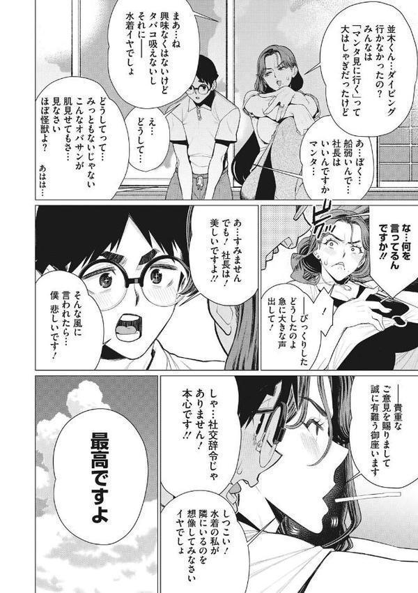 奥様方の淫ボイス【南田U助】