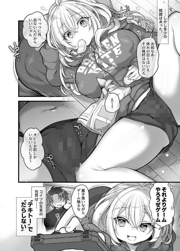 女体化した相部屋の親友が相変わらずだらしないのでわからせる。【れいとうみかん Ziggurat編集部】