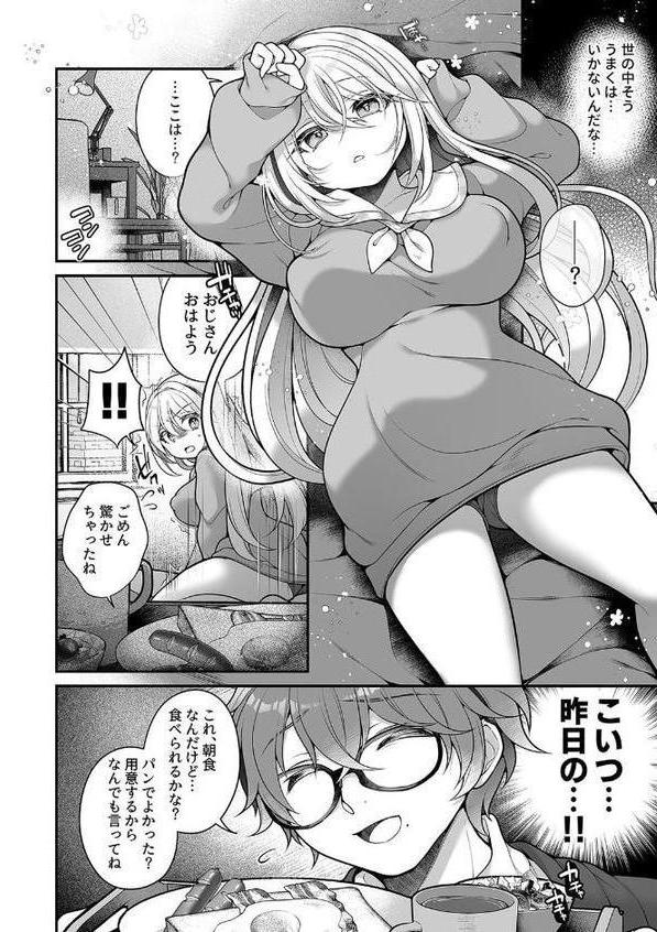 TS美少女おじさんに×××願望なんてあるハズない！（2）