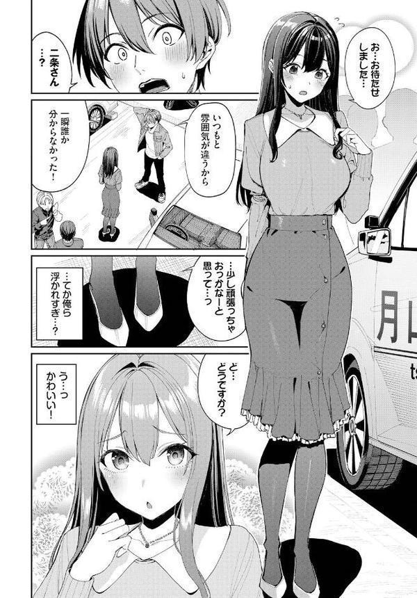 免許合宿で運命の出会いをしちゃった話【朝峰テル コミックバベル編集部】