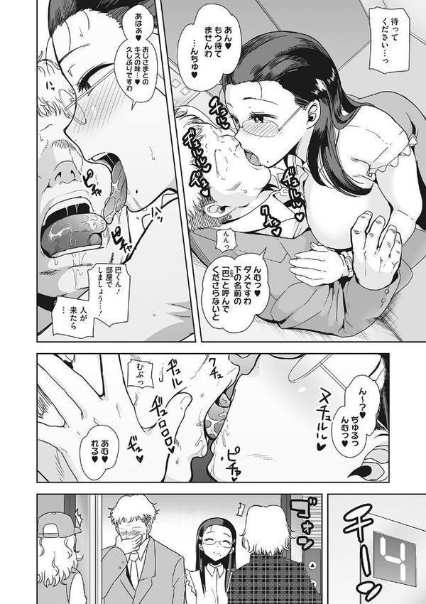 聖華女学院公認竿おじさん【黒巣ガタリ】