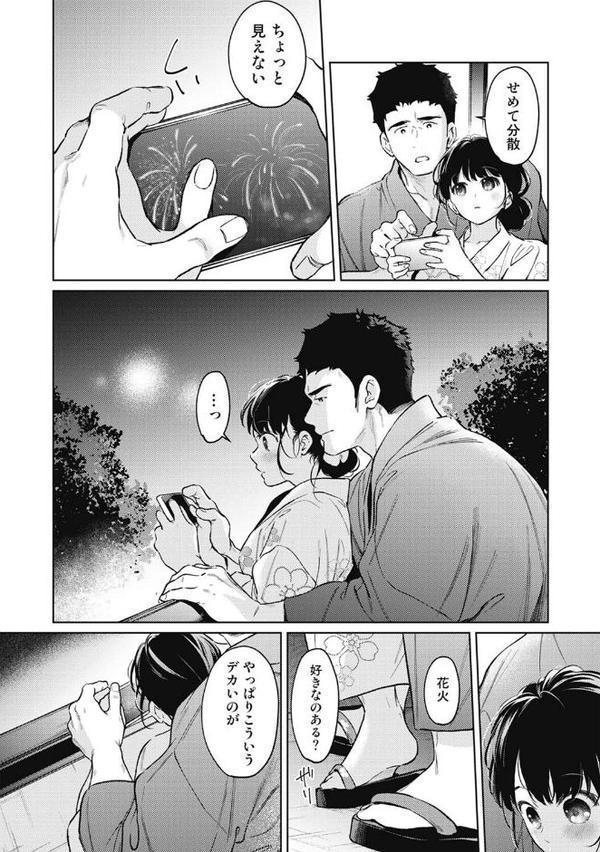1LDK＋JK いきなり同居？密着！？初エッチ！！？ 第55話【二三月そう】